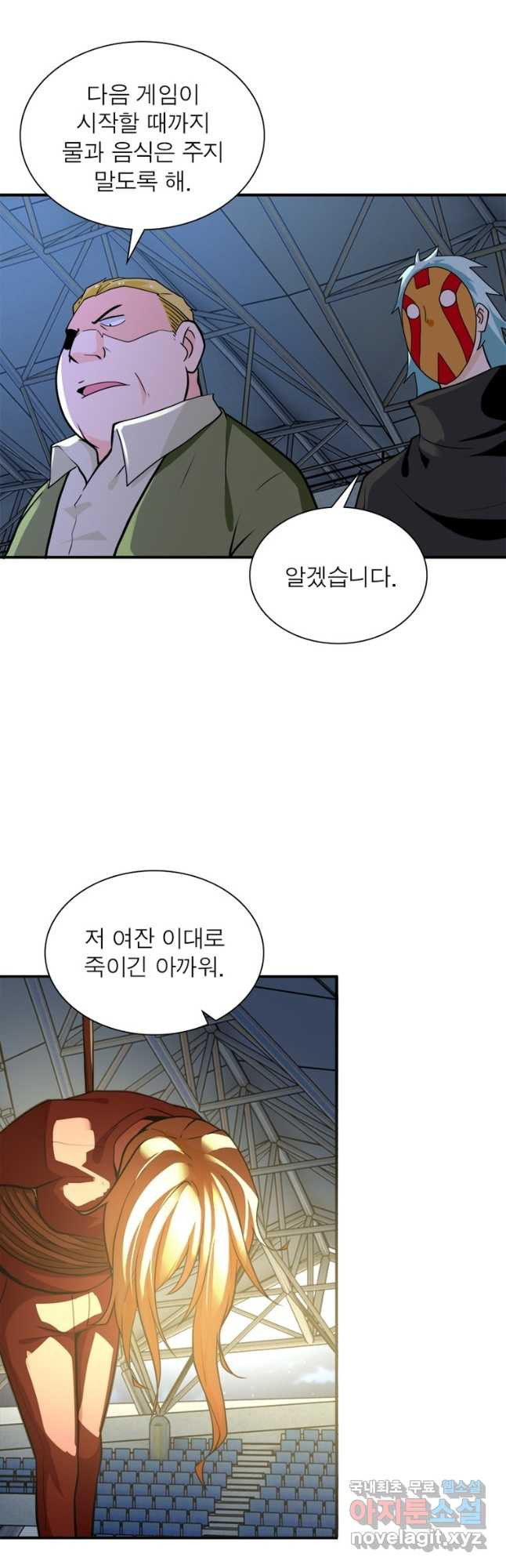 링 오브 가디언 265화 5