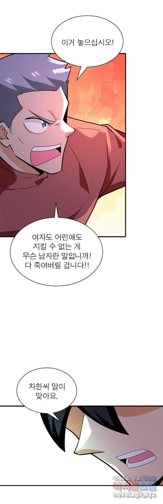 링 오브 가디언 265화 10