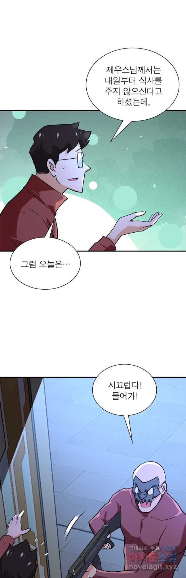 링 오브 가디언 265화 19