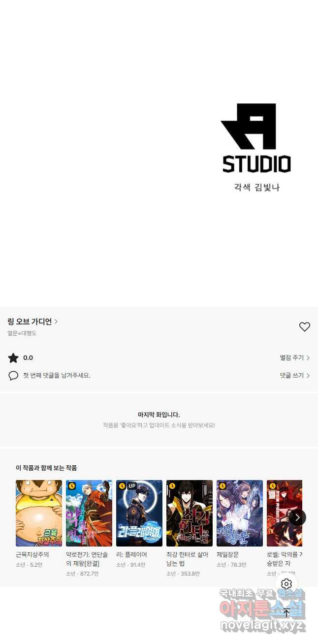 링 오브 가디언 265화 26