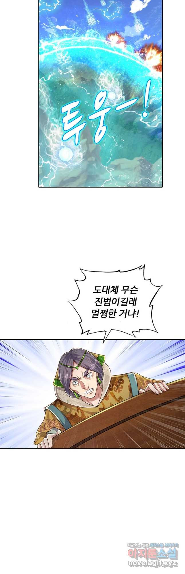 100만 년 만에 귀환하다 72화 7