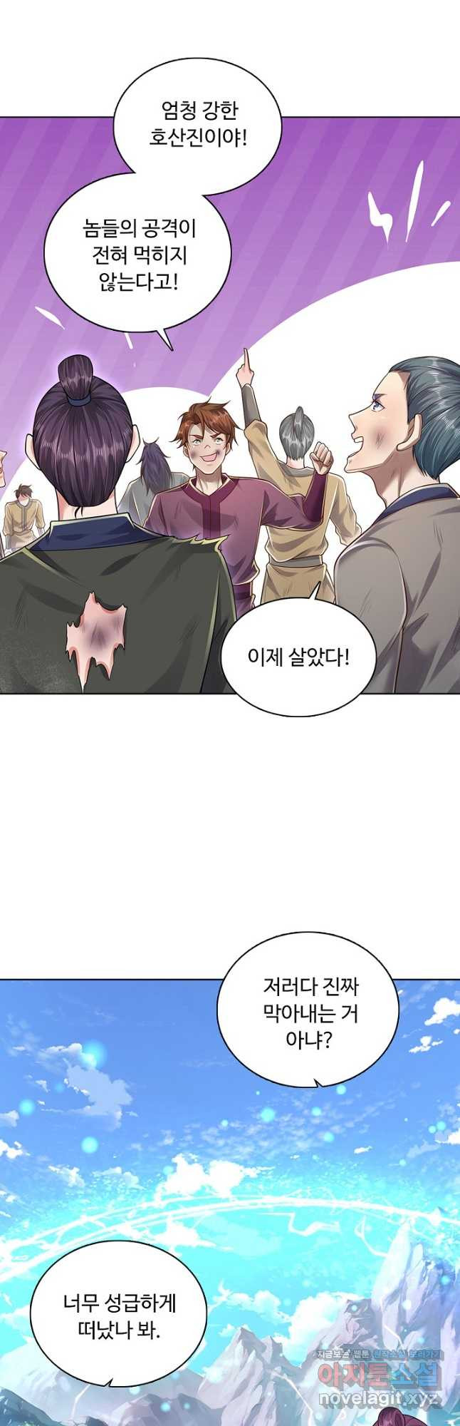 100만 년 만에 귀환하다 72화 8