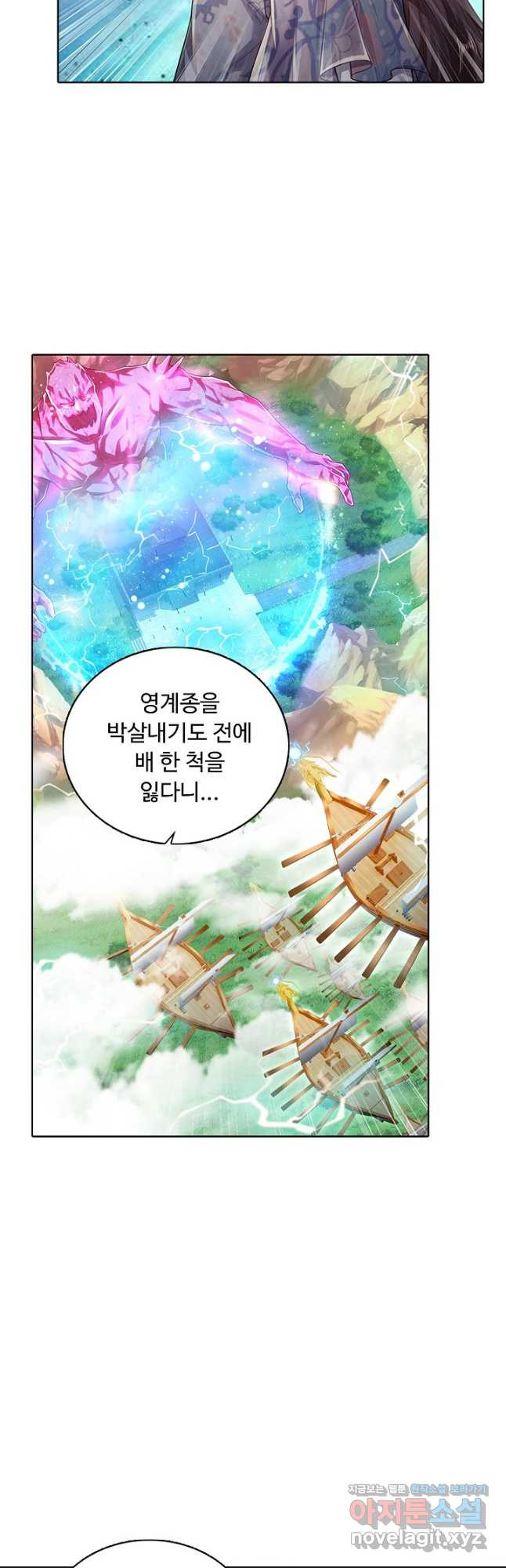 100만 년 만에 귀환하다 72화 13