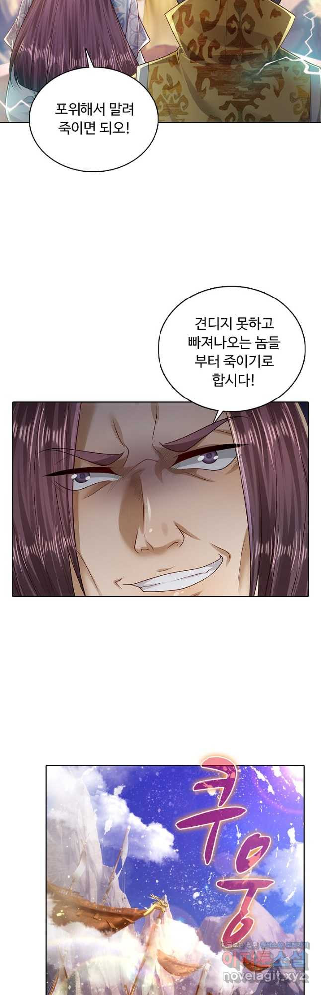 100만 년 만에 귀환하다 72화 16