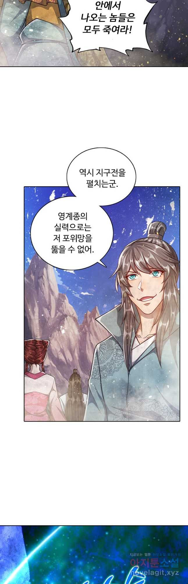 100만 년 만에 귀환하다 72화 19
