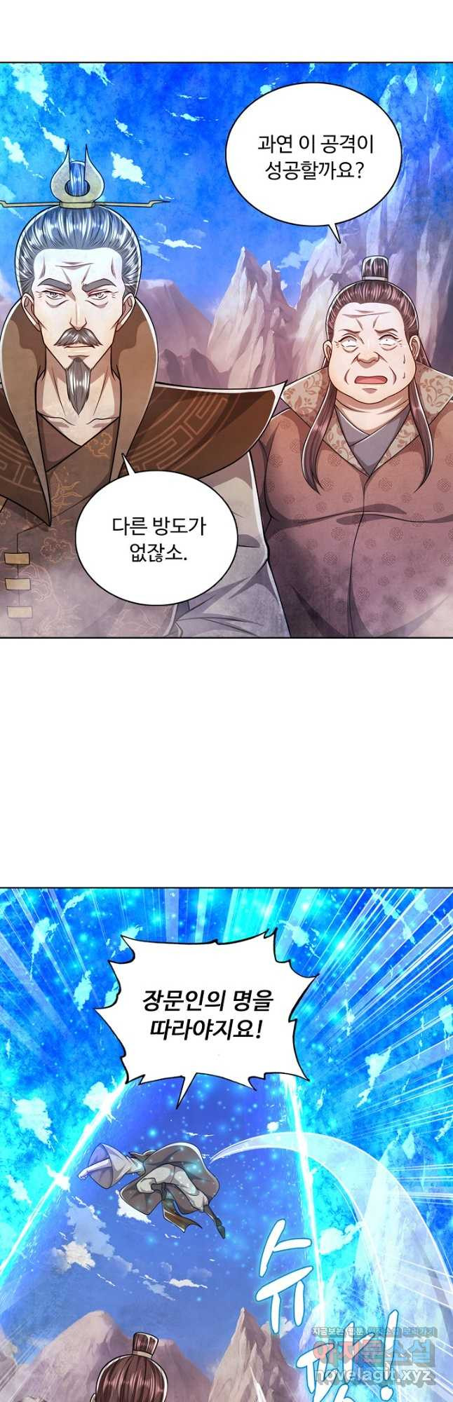 100만 년 만에 귀환하다 72화 23