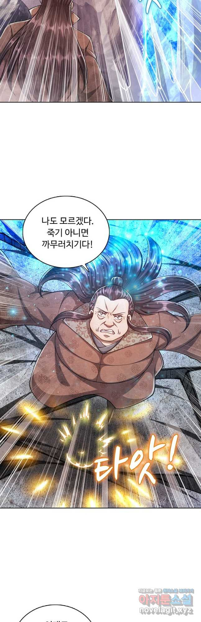 100만 년 만에 귀환하다 72화 24