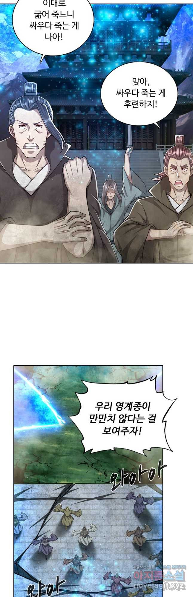 100만 년 만에 귀환하다 72화 25