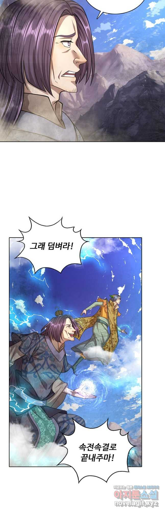 100만 년 만에 귀환하다 72화 27