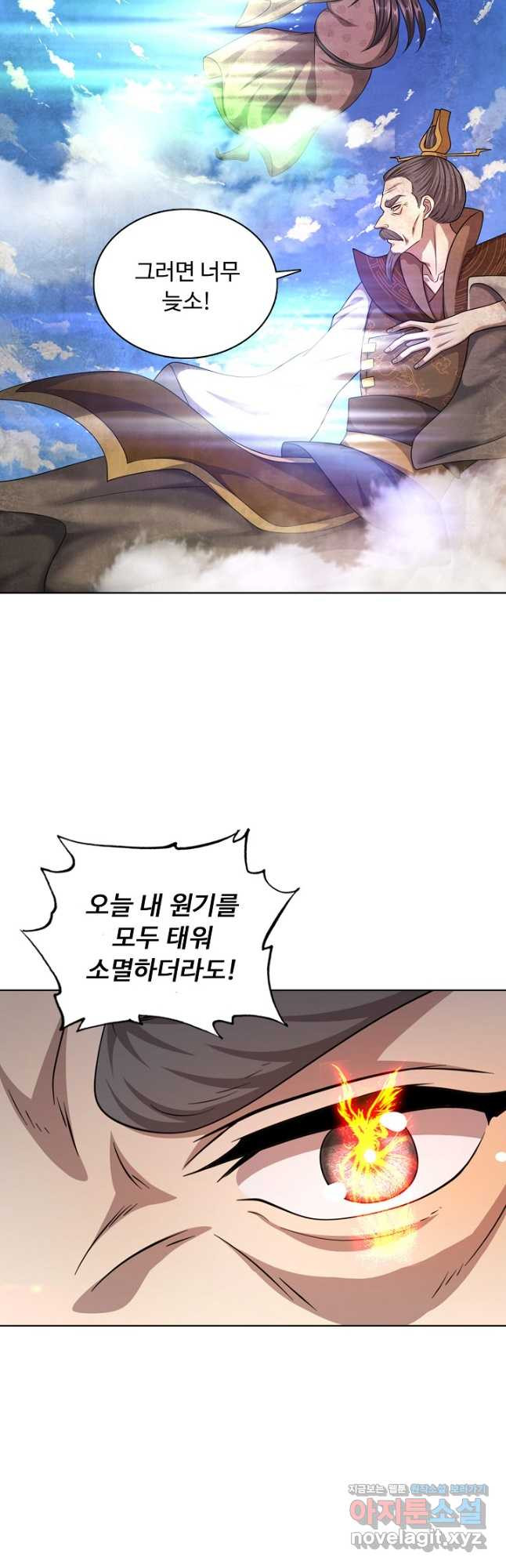 100만 년 만에 귀환하다 72화 29