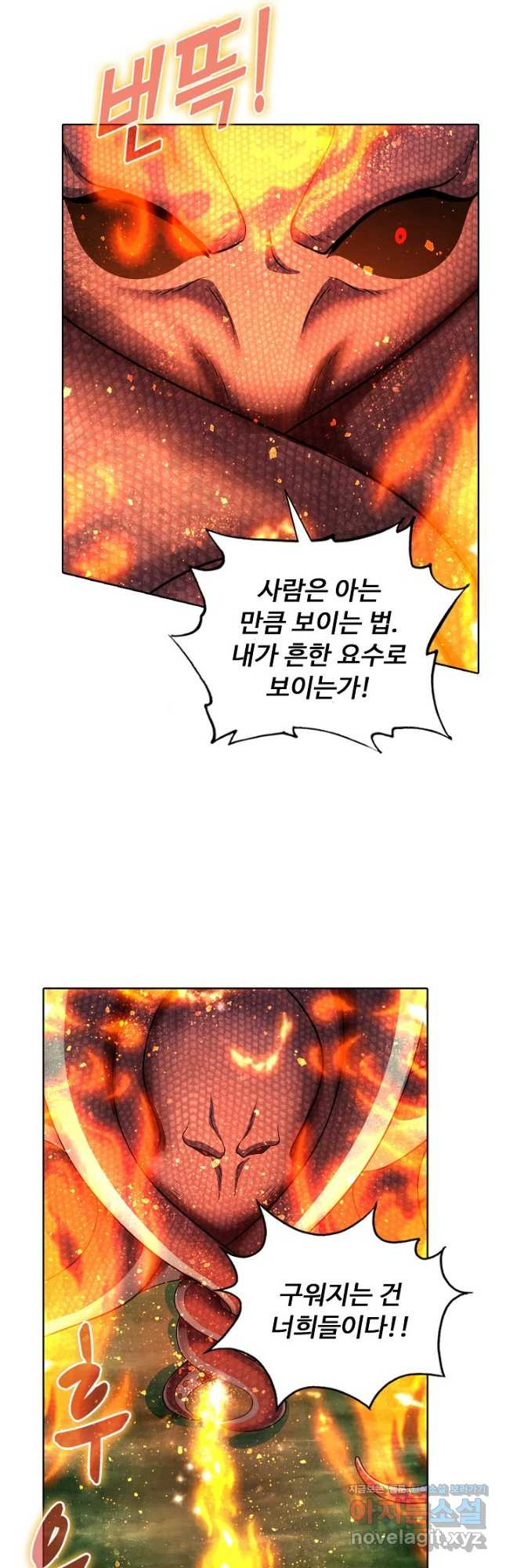 100만 년 만에 귀환하다 72화 34