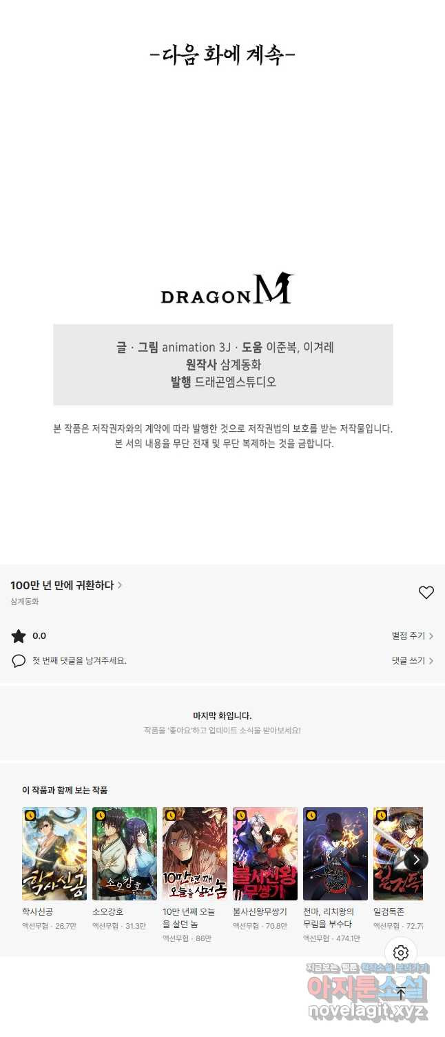 100만 년 만에 귀환하다 72화 39