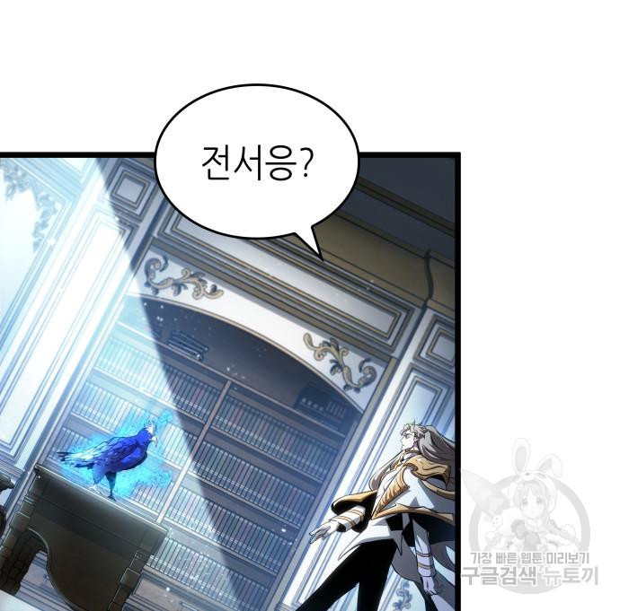 멸망 이후의 세계 44화 11