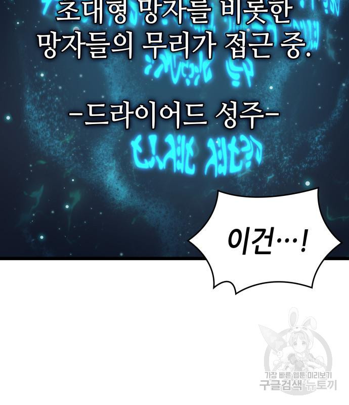 멸망 이후의 세계 44화 17
