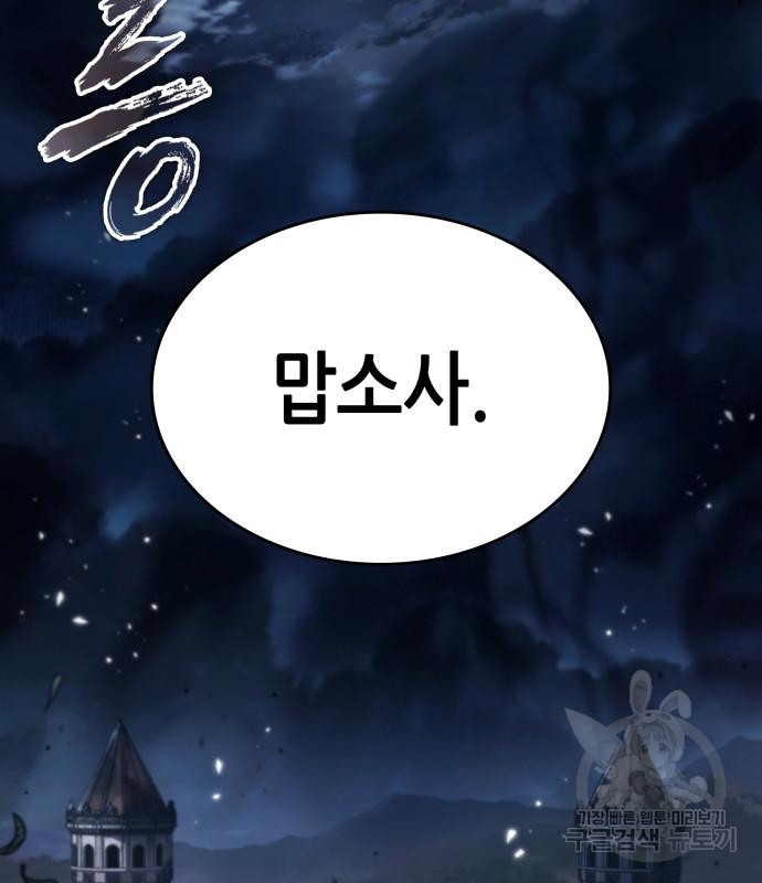 멸망 이후의 세계 44화 22