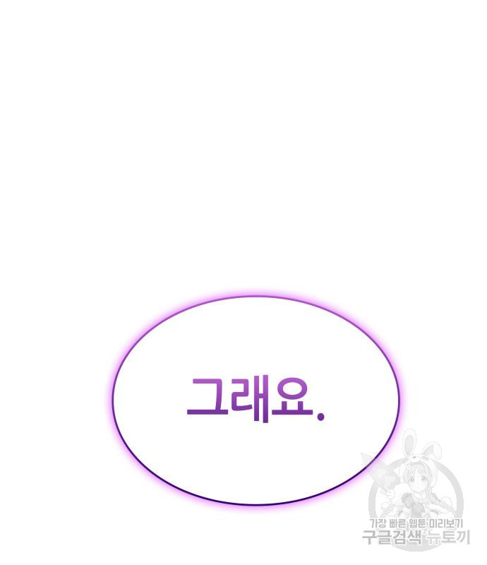 멸망 이후의 세계 44화 33