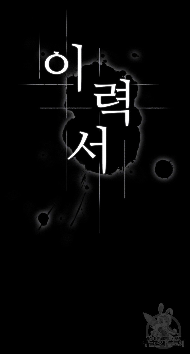 이력서 23화 4