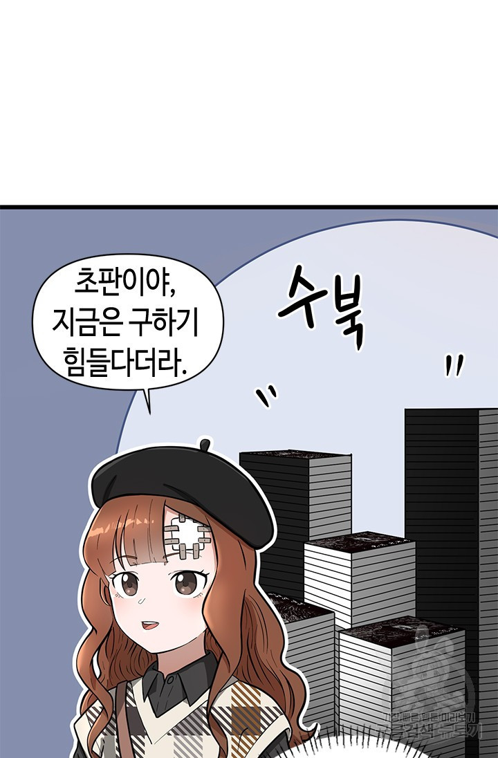 시급 연애  7화 4