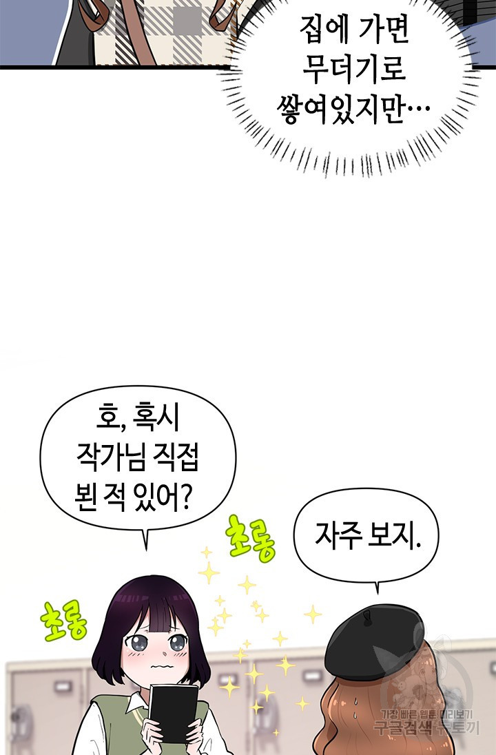 시급 연애  7화 5
