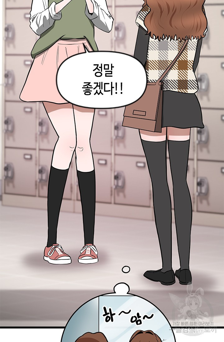 시급 연애  7화 6