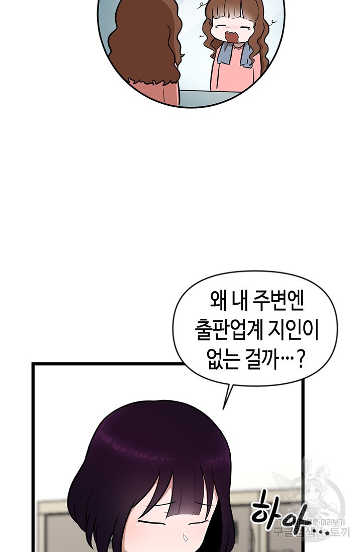 시급 연애  7화 7