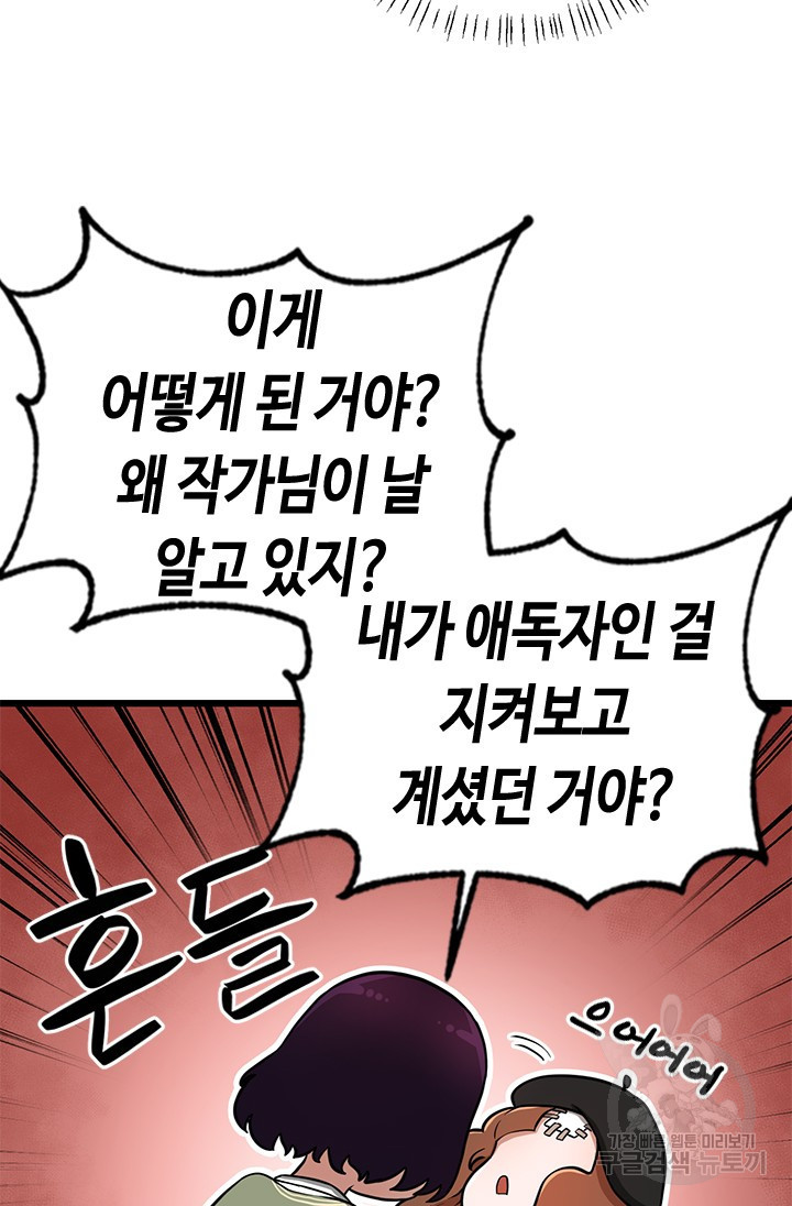 시급 연애  7화 13