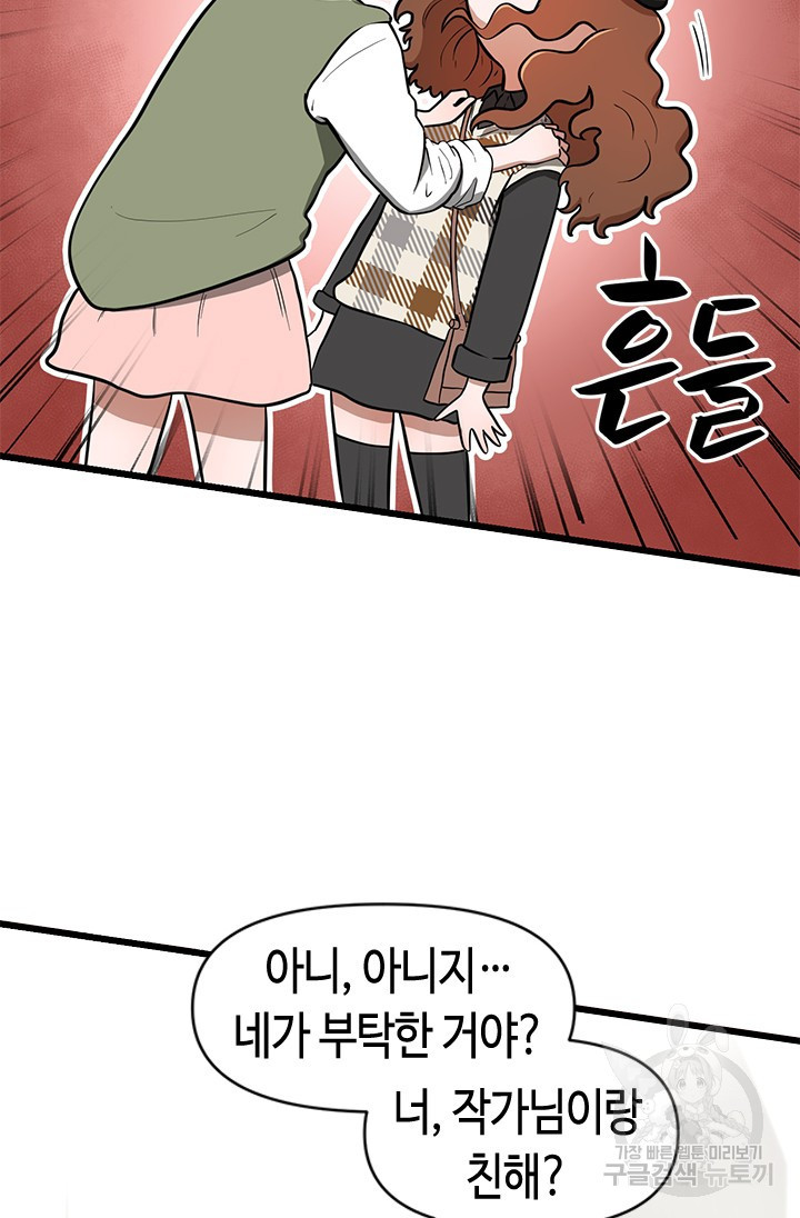 시급 연애  7화 14