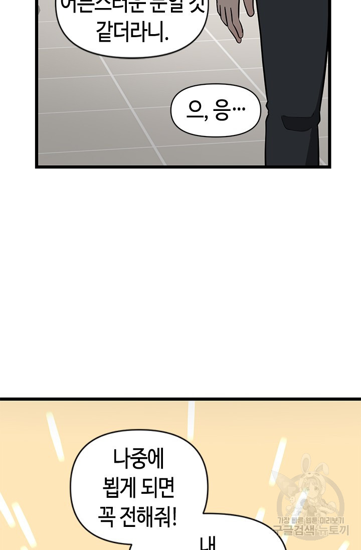 시급 연애  7화 18