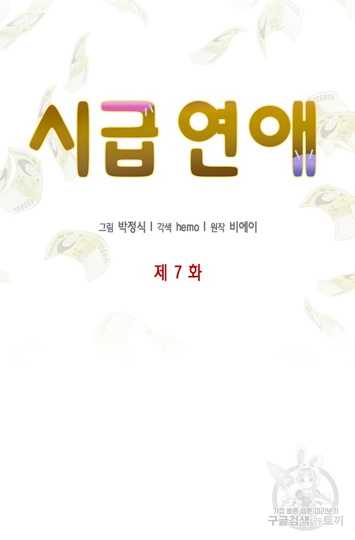 시급 연애  7화 23