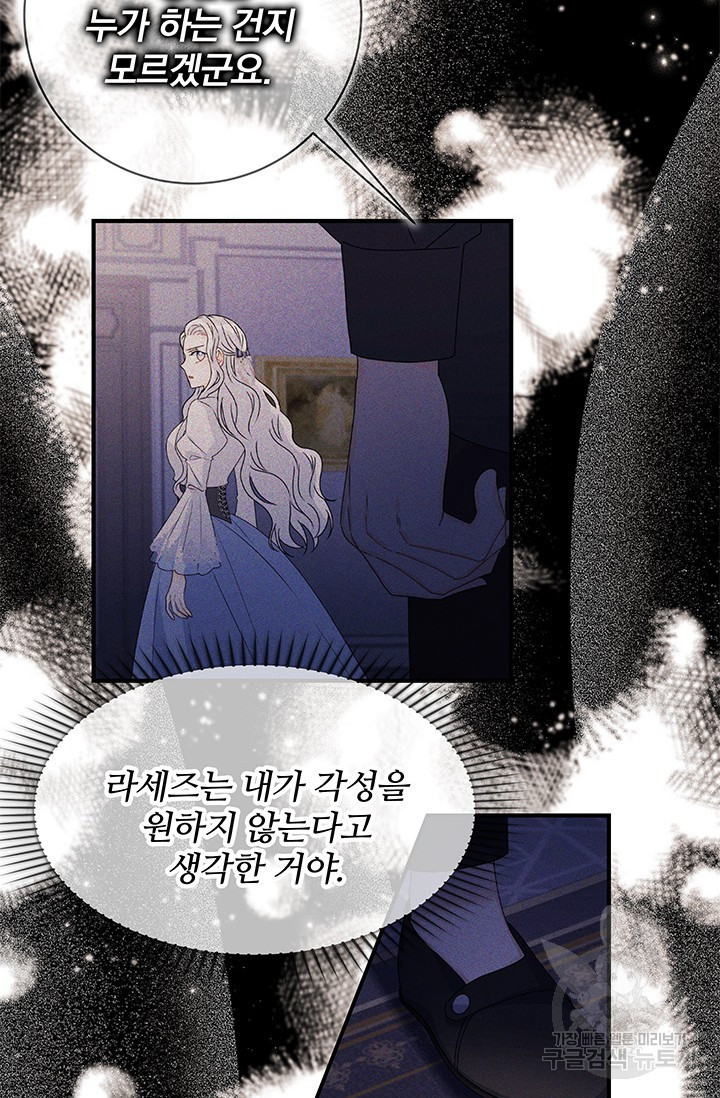 저 같은 정령에게 집착하지 마세요! 18화 2