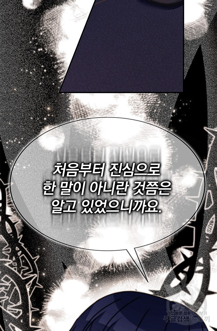 저 같은 정령에게 집착하지 마세요! 18화 3