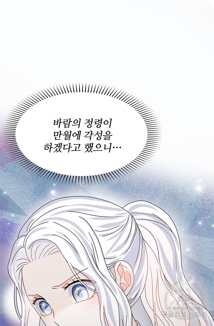 저 같은 정령에게 집착하지 마세요! 18화 5