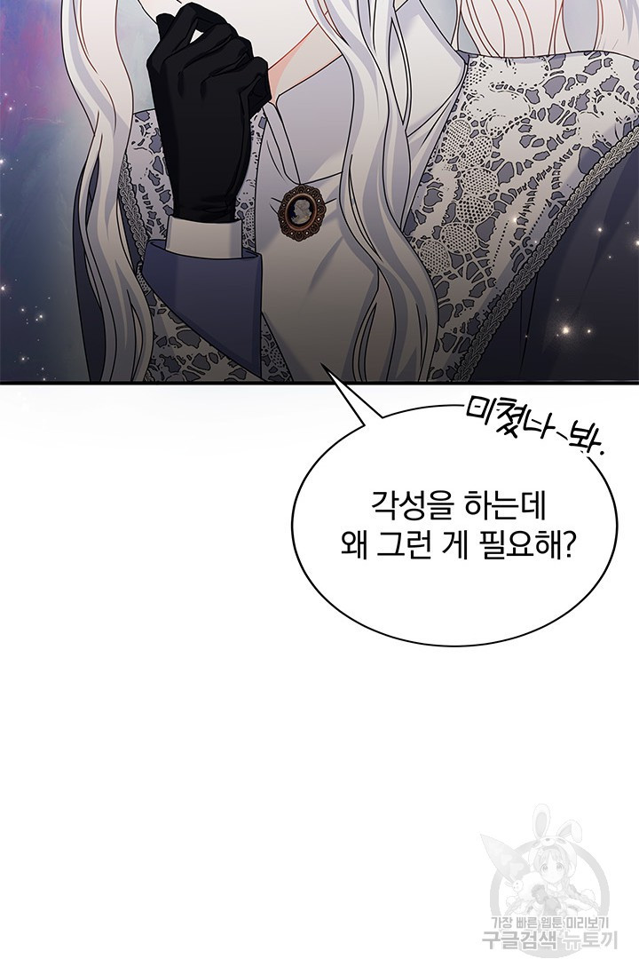 저 같은 정령에게 집착하지 마세요! 18화 6