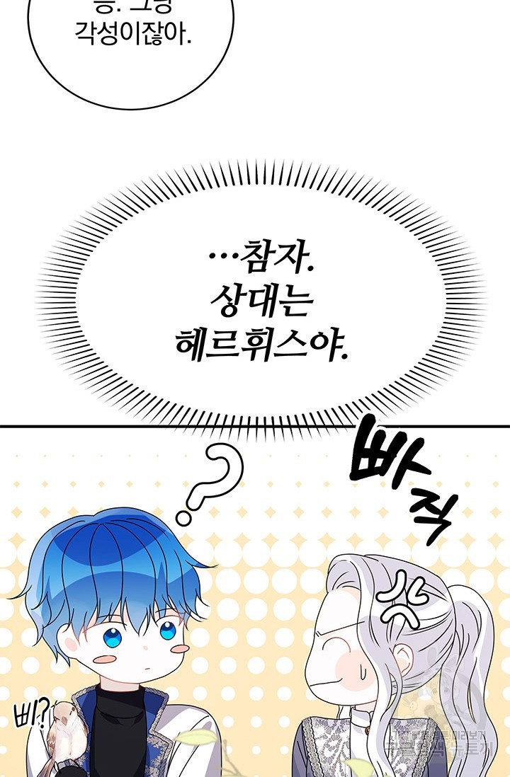 저 같은 정령에게 집착하지 마세요! 18화 11