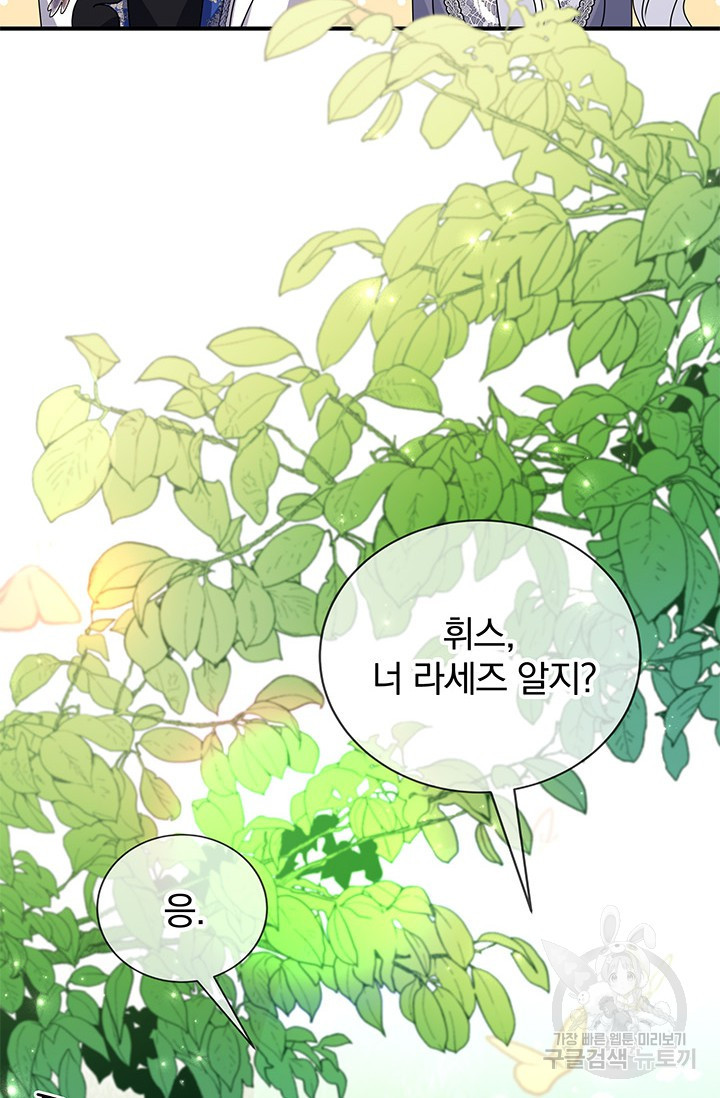 저 같은 정령에게 집착하지 마세요! 18화 12