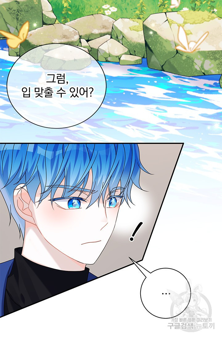 저 같은 정령에게 집착하지 마세요! 18화 14