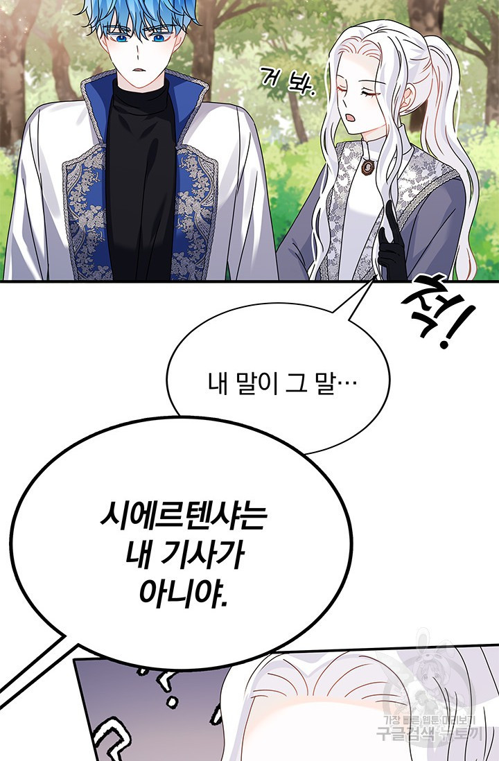 저 같은 정령에게 집착하지 마세요! 18화 16