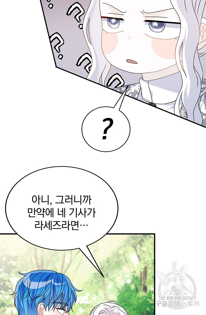 저 같은 정령에게 집착하지 마세요! 18화 17