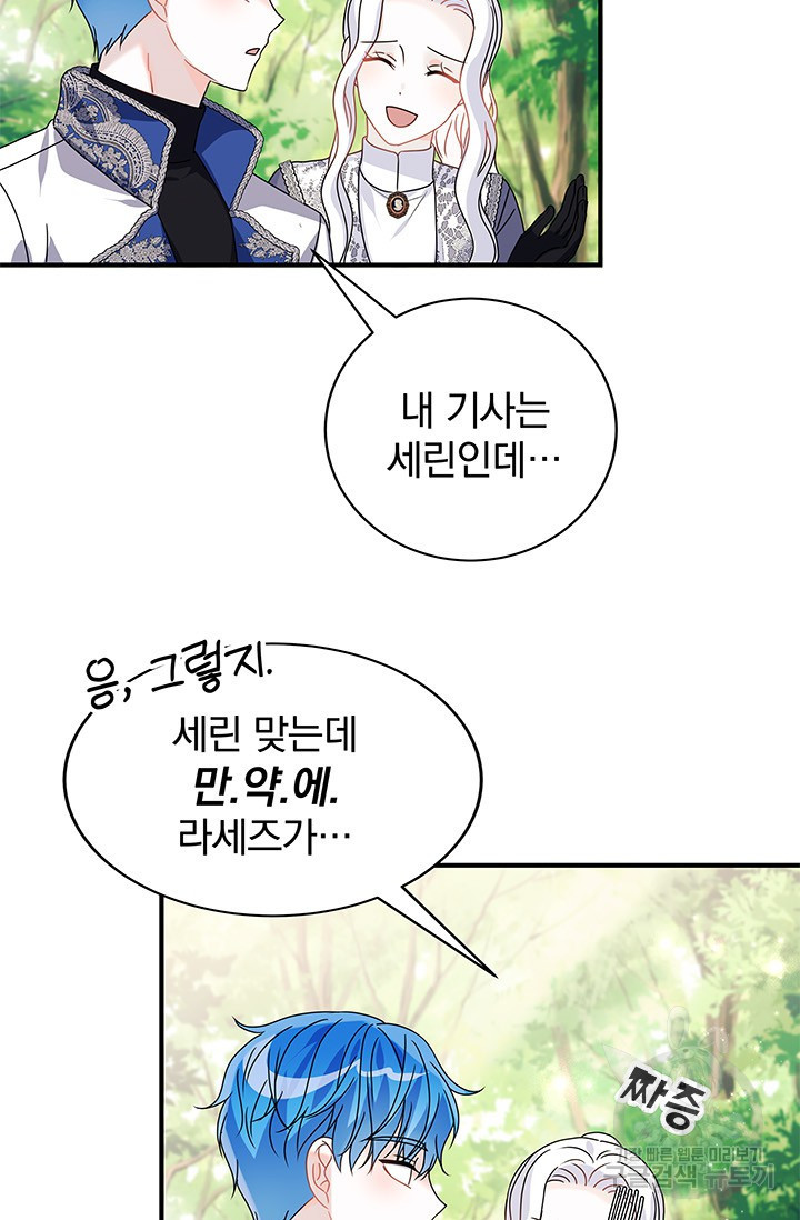 저 같은 정령에게 집착하지 마세요! 18화 18
