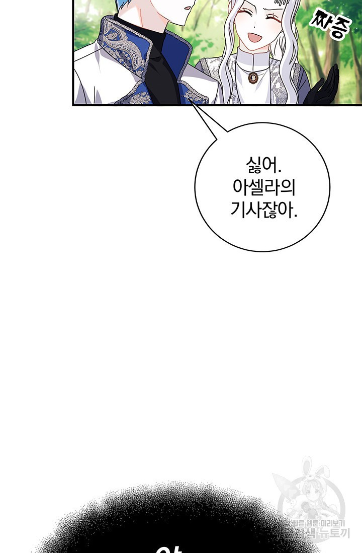 저 같은 정령에게 집착하지 마세요! 18화 19