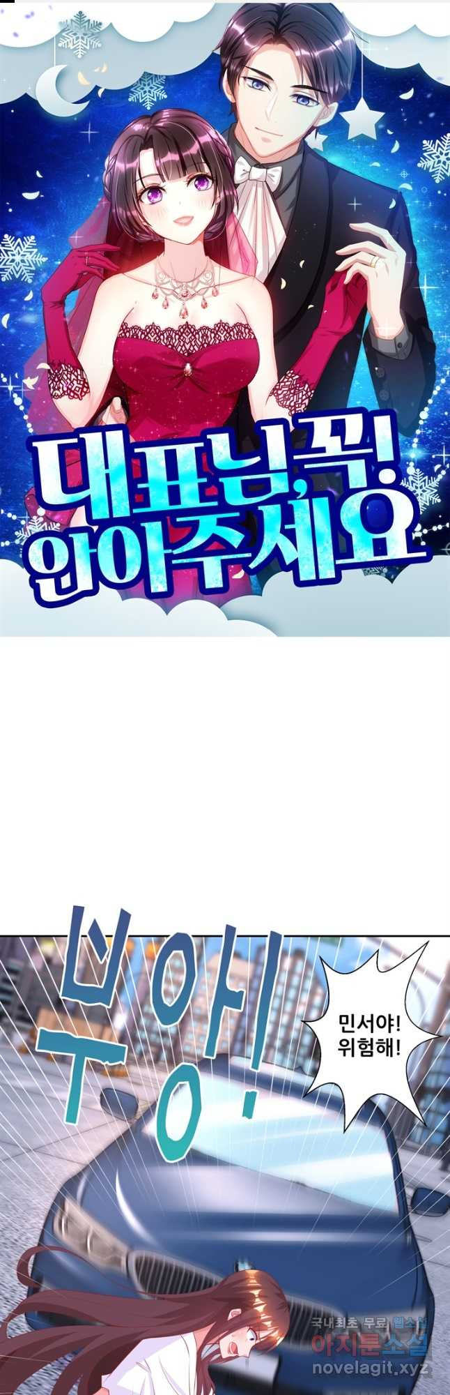 대표님 꼭 안아주세요 170화 1