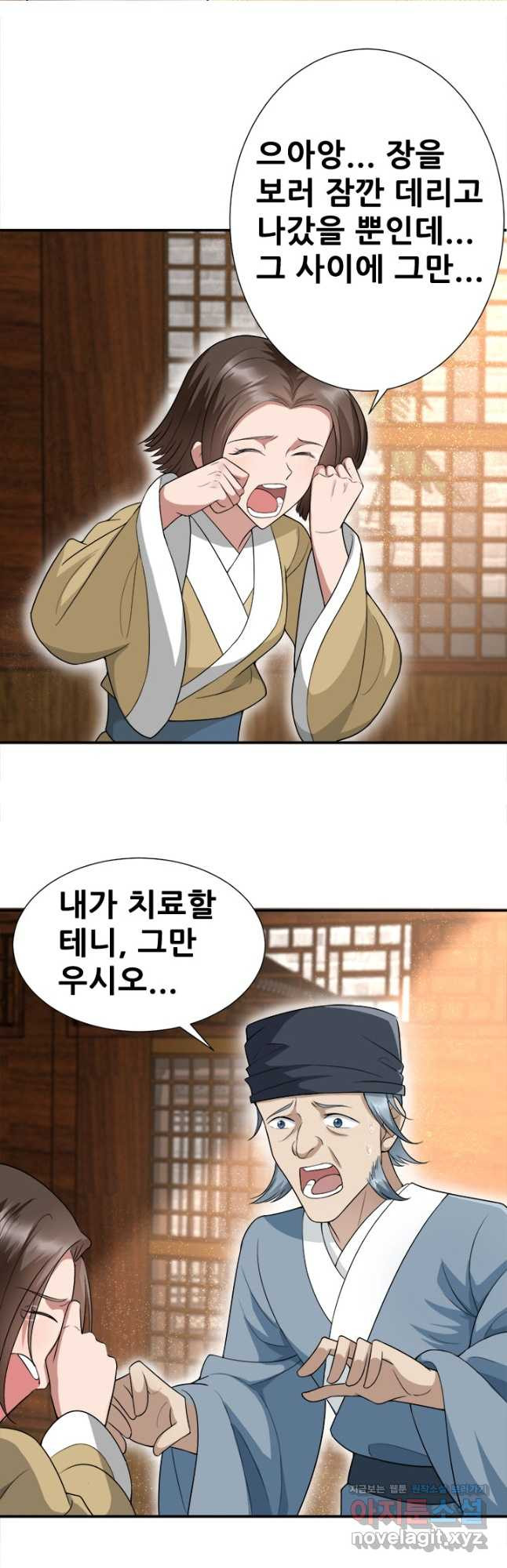 여걸의 귀환:215화 3
