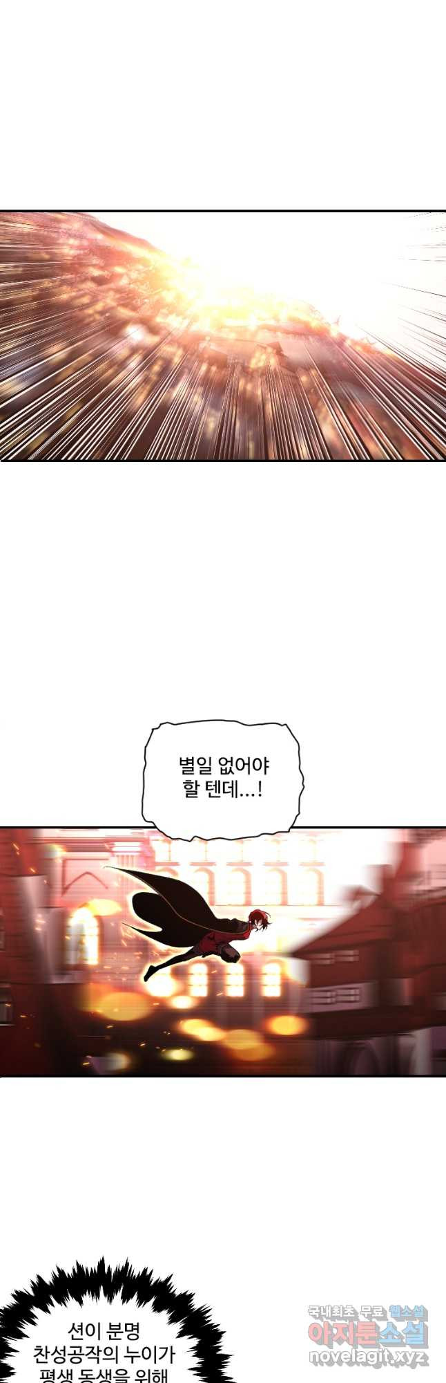 재능 삼킨 마법사 48화 4