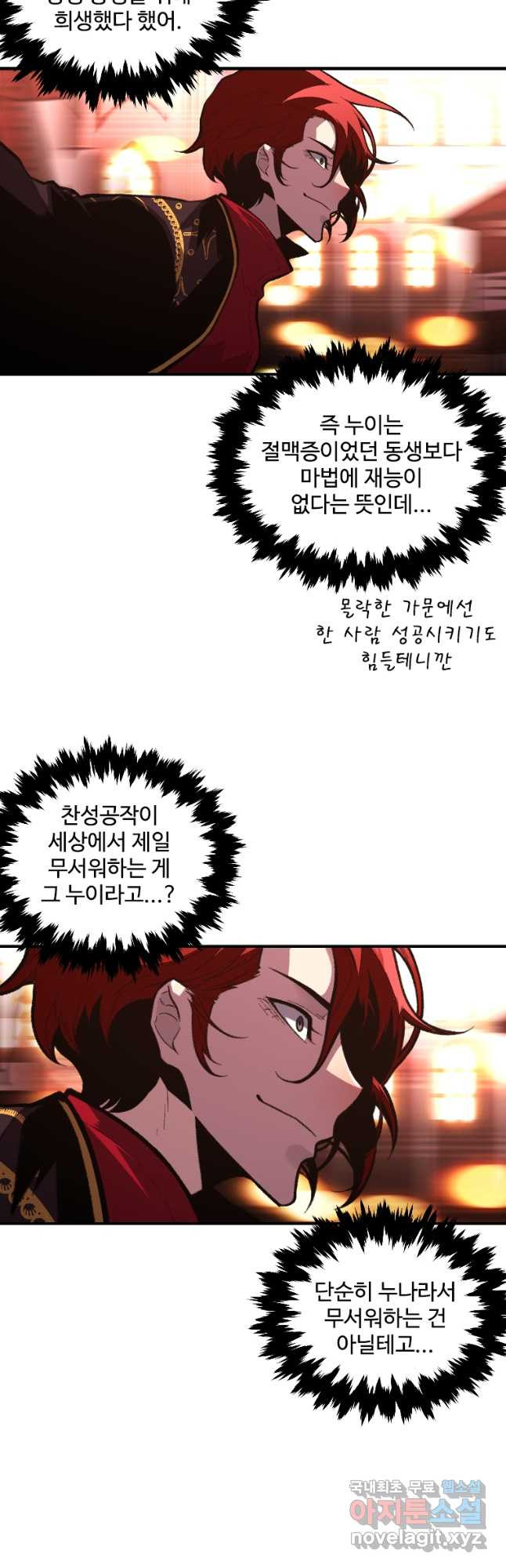재능 삼킨 마법사 48화 5
