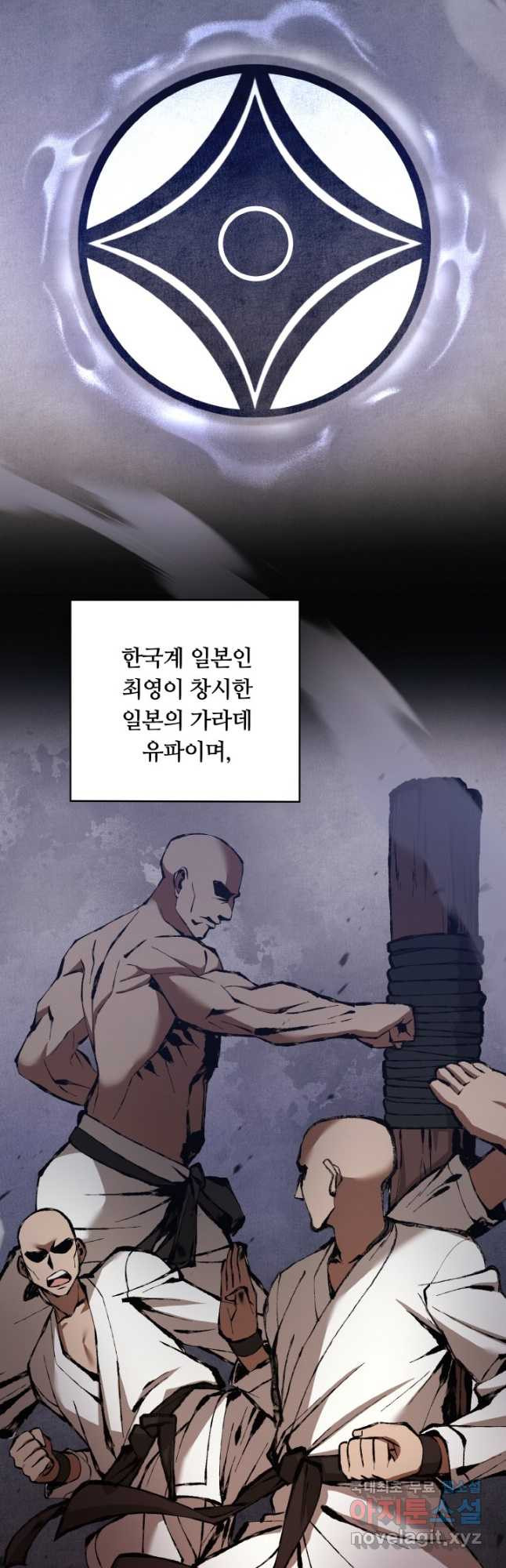 격투 챔피언, 무림에 가다 26화 2