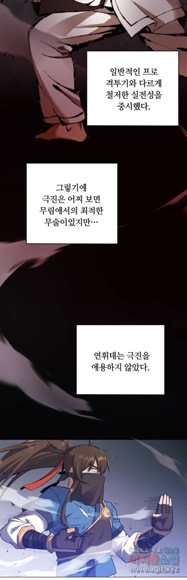 격투 챔피언, 무림에 가다 26화 3