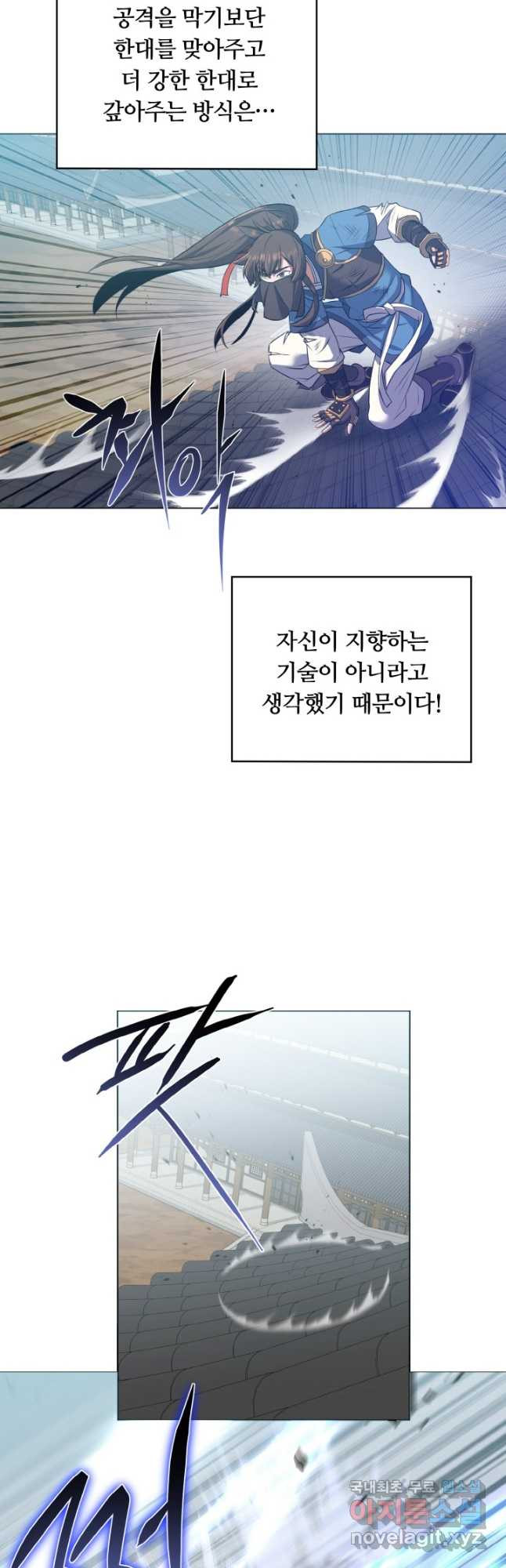 격투 챔피언, 무림에 가다 26화 6