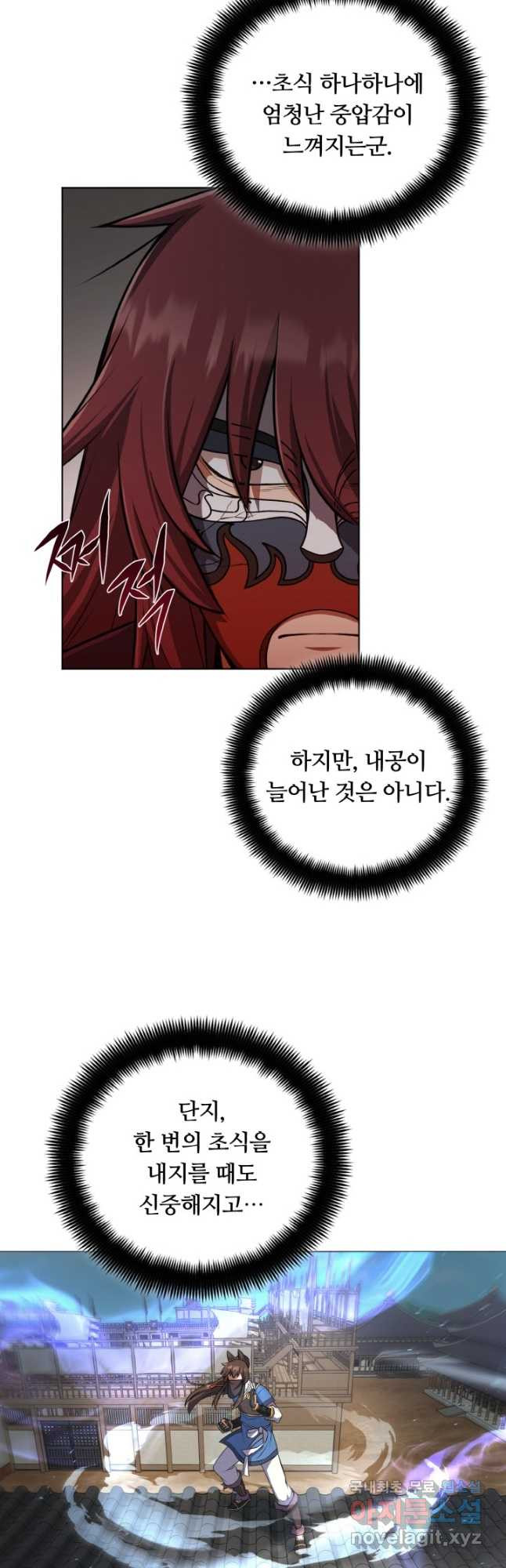 격투 챔피언, 무림에 가다 26화 11
