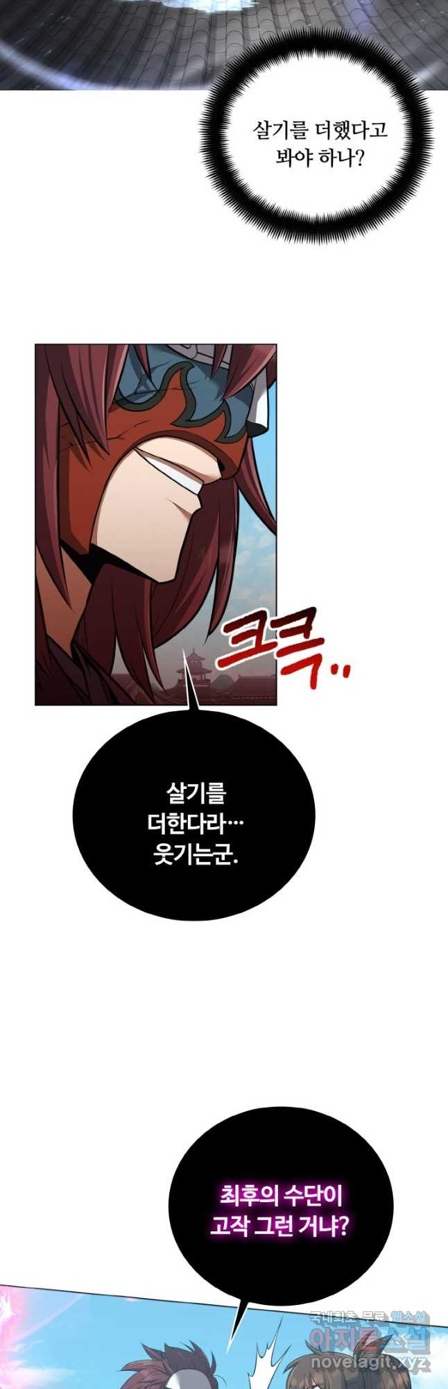 격투 챔피언, 무림에 가다 26화 12