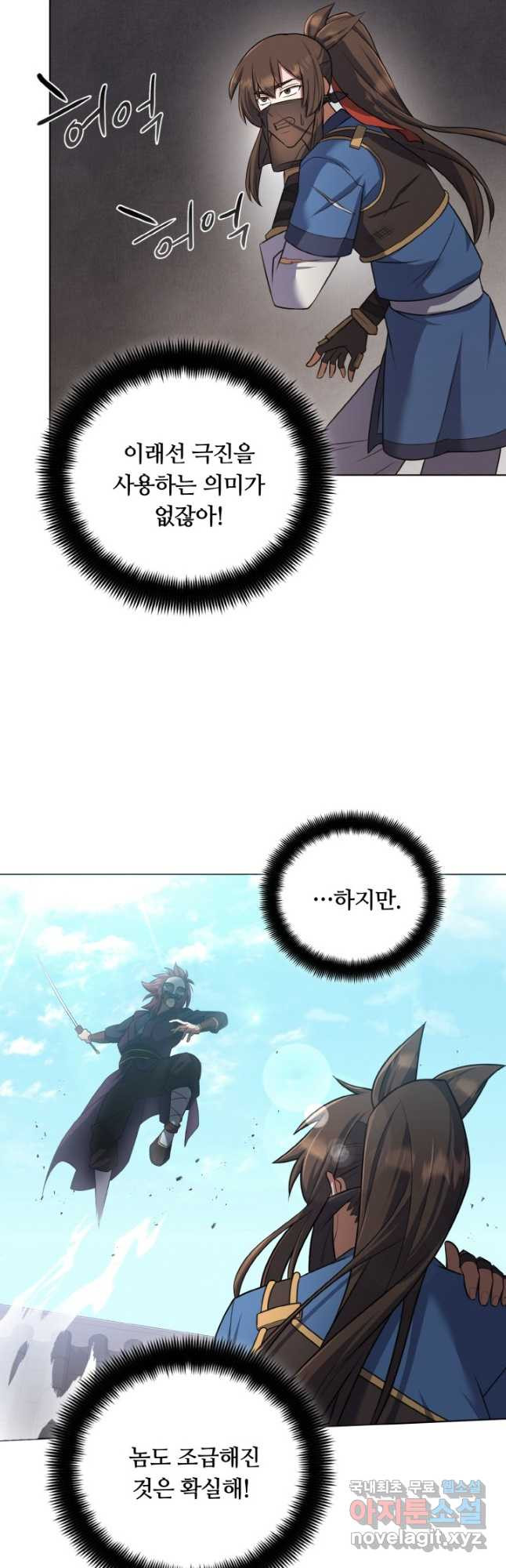 격투 챔피언, 무림에 가다 26화 16